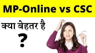 🔥MPOnline vs CSC  कौन सी सर्विस Best है [upl. by Norby]