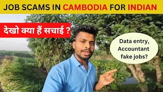 Cambodia Jobs for Indian  Fake jobs  cambodia  Cambodia country work visa [upl. by Nnasus]