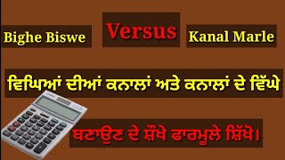 Formulas of Bighe Biswe convert in Kanal Marlas Kanal convert in Bighas ਵਿਘੇ ਕਨਾਲ ਮਰਲੇ ਕਿਵੇ ਬਣਦੇ [upl. by Yrellav]