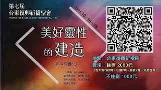 台北純福音 ▏20230917 第一堂主日 ▏我因信，所以如此說話  張漢業牧師 [upl. by Yakcm]