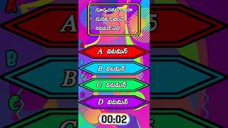 Which vitamin do we get from sunlight Quiz facts in Telugu quiz telugu sunlight [upl. by Zurek]