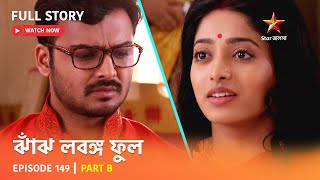 Full Story  Jhanj Lobongo Phool  Episode 149  Part B [upl. by Naujaj]