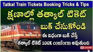 Tips and Tricks to Book 100 Confirm Tatkal Train Tickets in IRCTC Online  Telugu [upl. by Forster]