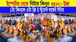 Guitar🔥price in bangladesh  guitar price in bd  yamaha guitar price in bd  acoustic guitar price [upl. by Innep]