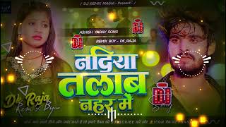 नदिया तालाब नहर मे Ashish Yadav  Dushman Hiyo Ge Sonma Ashish Yadav Dj Remix  Ashish Yadav Song [upl. by Lemaj]