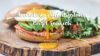 ENGKOR 브런치 레시피 홈브런치 아보카도 훈제연어 베이글 샌드위치 만들기 만드는법 Avocado amp Smoked Salmon Bagel Sandwich Recipe [upl. by Adur197]