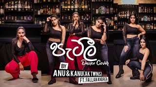 පැටලී  patalee  AK Twins with Falan Andrea [upl. by Gnos]