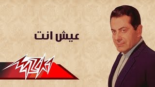 Esh Anta  Farid AlAtrash عش انت  فريد الأطرش [upl. by Naltiac]