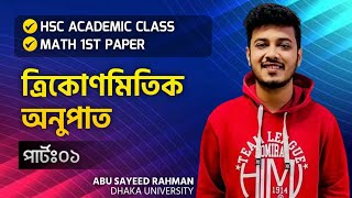 HSC Academic Class  Math 1st Paper  ত্রিকোণমিতিক অনুপাত Part01 [upl. by Giselle939]