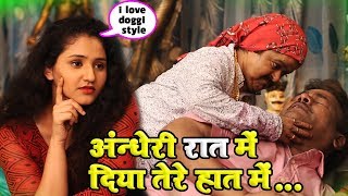 अँधेरी रात में दिया तेरे हाथ में  Andheri Raat Me Diya tere Haath  Rangila Hindi Comedy Video [upl. by Mensch]