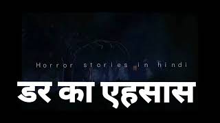 darr ka ehsas  HORROR STORIES IN HINDI GHS [upl. by Apeed821]