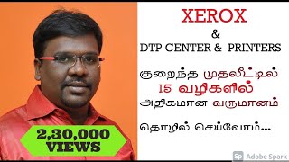 XEROX amp DTP CENTER BUSINESS PLAN AND IDEAS IN TAMIL [upl. by Charlot]