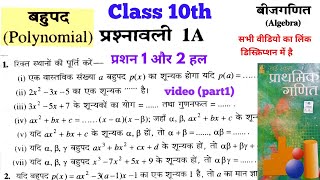 class 10th Bharti bhawan Bahupad Exercise 1A QNo1amp2 solved बहुपद प्रश्नावली 1A भारती भवन [upl. by Nanreh]