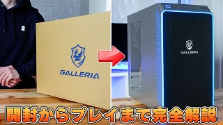 【初心者必見】ゲーミングPCを買って家に届いてからゲームをプレイするまでの手順＆やるべき設定まとめ [upl. by Palestine]