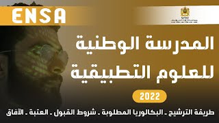 التسجيل في المدارس الوطنية للعلوم التطبيقية ENSA MAROC 2022 [upl. by Nirrak321]