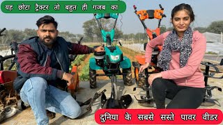 सस्ता नहीं सबसे अच्छा पावर टिलर सुन कर मजा आया गया  power weeder Machine [upl. by Anikahs206]