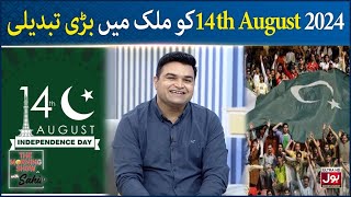 Big Revolution On 14th August 2024  Shocking Prediction  The Morning Show With Sahir  BOL [upl. by Centonze]