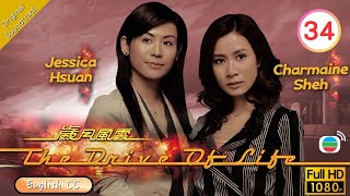 Eng Sub  TVB Drama  The Drive Of Life 歲月風雲 3460  Damian Lau Michael Miu Raymond Lam  2007 [upl. by Akessej]