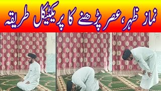 namaz zohar ka tarika Shia  نماز ظہر پڑھنے کا طریقہ [upl. by Orlena]