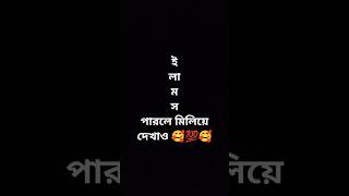 পারলে মিলিয়ে দেখাও 🥰💯🌾🐬 shorts viralvideo [upl. by Nylknarf525]