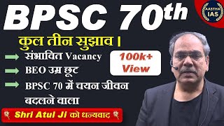 BPSC 70th  संभावित Vacancy BEO उम्र छूट BPSC 70 में चयन जीवन बदलने वाला  Shri Atul Ji को धन्यवाद [upl. by Volotta]