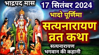 सत्यनारायण कथा  Satyanarayan Katha  Satyanarayan bhagwan ki katha  Purnima Vrat Katha [upl. by Malloy]