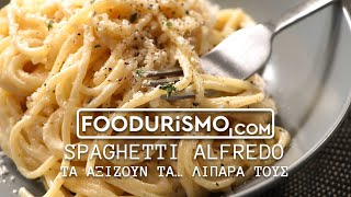 Spaghetti Alfredo Τα αξίζουν τα… λιπαρά τους FOODURISMOCOM [upl. by Noyk772]