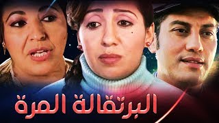 film Lorange amère HD فيلم الدراما المغربي البرتقالة المرة [upl. by Monahon]