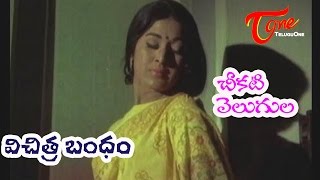 Vichitra Bandham  Telugu Songs  Cheekati Velugula  ANR  Vanisri [upl. by Aviva]