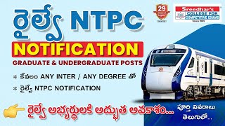 RAILWAY NTPC NOTIFICATION INTER  DEGREE  VACANCIES  COMPLETE DETAILS IN TELUGU [upl. by Lerad681]