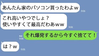 【LINE】うちのPC29万を盗んだ泥ママ宅が全焼→実はリコールで返品予定だったもので…【総集編】 [upl. by Erdeid288]