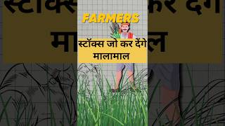 best fertilizer stocks in india  agriculture stocks in india share [upl. by Oal410]