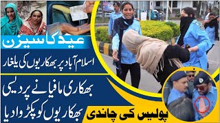 Eid 2024 season start  Beggars are in Islamabad  promotion news [upl. by Macdonell]