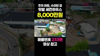 loverealty 사랑부동산 부동산매물 [upl. by Auria]