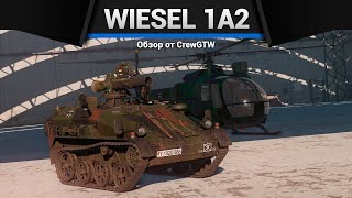 САМАЯ МЕРЗКАЯ ТЕХНИКА Wiesel 1A2 в War Thunder [upl. by Esialb]