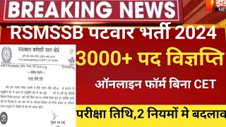 Rajasthan patwari vacancy 2024Rsmssb patwari bhartipatwar latest newsRajpatwar notification 2024 [upl. by Yttel]