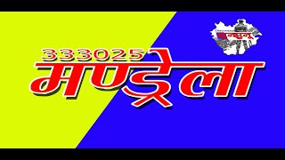 Mandrellaमंड्रेला333025 [upl. by Gowrie]