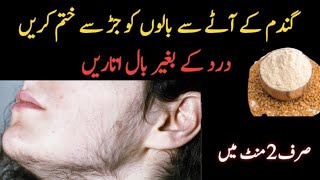 Full Body hair Permanently Remove Unwanted Hair at Home I upper lip I facial hair remove [upl. by Puduns]