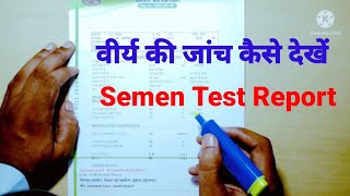 Semen Analysis Test Report In Hindi  Seman Test Ki Normal Report  Semen Analysis Normal Report [upl. by Neit]