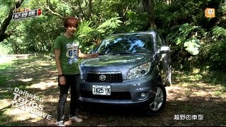 Daihatsu Terios 4WD 天涯無懼小悍馬 試駕 [upl. by Scarface]