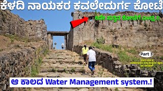 ಅದ್ಭುತವಾದ ದೇವಾಲಯ  6ನೇ ಸುತ್ತಿನ ಕೋಟೆ  ಆ ಕಾಲದ Water Management system ನೋಡಿ  kavale durga fort 3 [upl. by Aicert979]