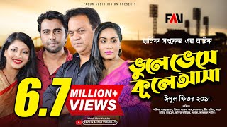 Hanif Sanket Eidulfitr Natok  Bhule Bhese Kule Asa  ভুলে ভেসে কূলে আসা  2017 [upl. by Sackville760]