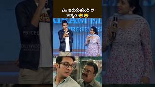 ఇలా ఉన్నావ్ ఎంటి మావా suma telugutrolls pbtcelebrity [upl. by Sueahccaz]