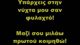 Stavento feat Ivi Adamou  quotSan erthei i meraquot Lyrics [upl. by Akiemehs]