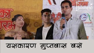 चलचित्र बाहेक केही साेचिन Ashok Sharma  Rato Tika Nidharma Nepali Movie  samragyee Ankit [upl. by Gervase]