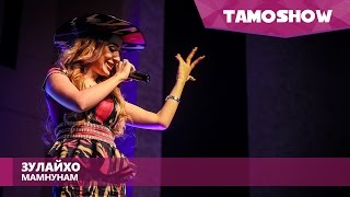 Зулайхо Махмадшоева  Мамнунам  Tamoshow Music Awards 2016 [upl. by Harrison]