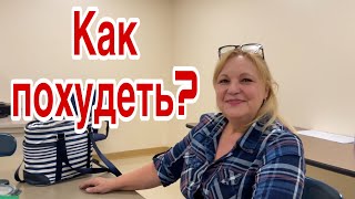 ЧТО СЪЕСТЬ ЧТОБЫ ПОХУДЕТЬ [upl. by Nerak]