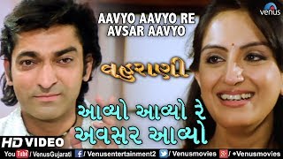 Aavyo Aavyo Re Avsar Hd Video Song  Hitu Kanodiya amp Mona Thiba Vahuraani Best Gujarati Love Song [upl. by Uchida]