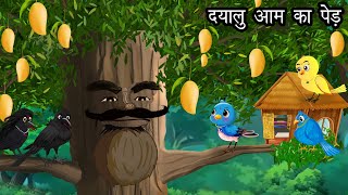 दयालु आम का पेड़  Kauwa Chidiya Wala Hindi  Cartoon story  Tuni Chidiya  Hindi kahaniyan [upl. by Gujral743]