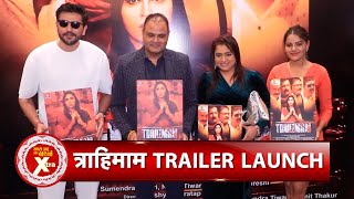 Trahimam Trailer Launch [upl. by Nickerson]